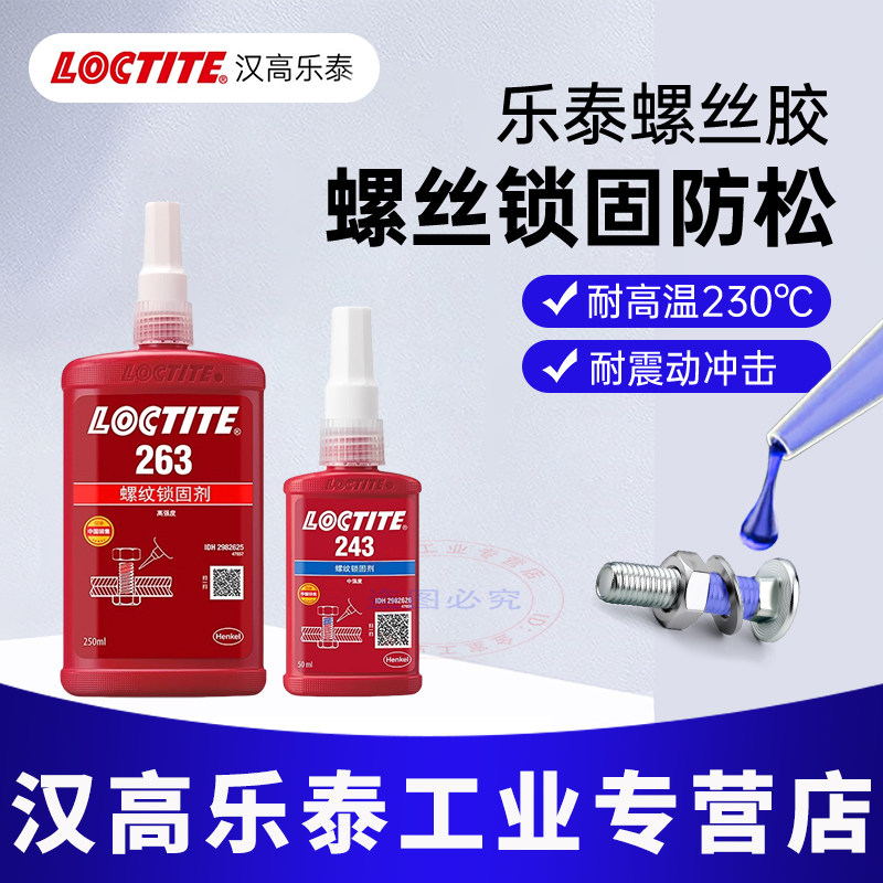 官方店243263277222螺丝胶图片