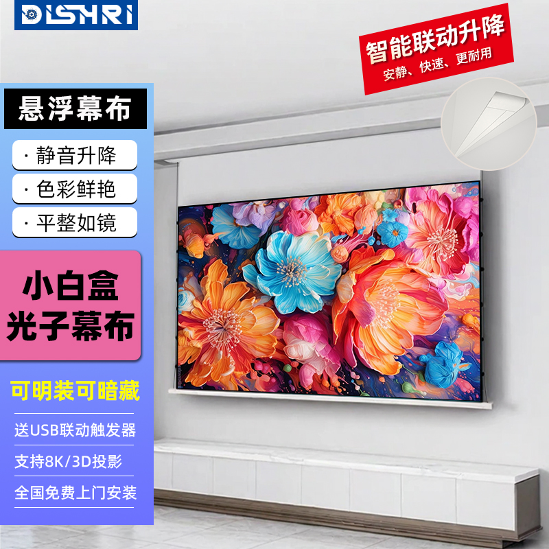 迪視瑞電動懸浮小白盒光子拉線抗光家用投影幕布8K嵌入式超高清升降100寸120寸壁掛投影儀幕布天花隱藏式屏幕