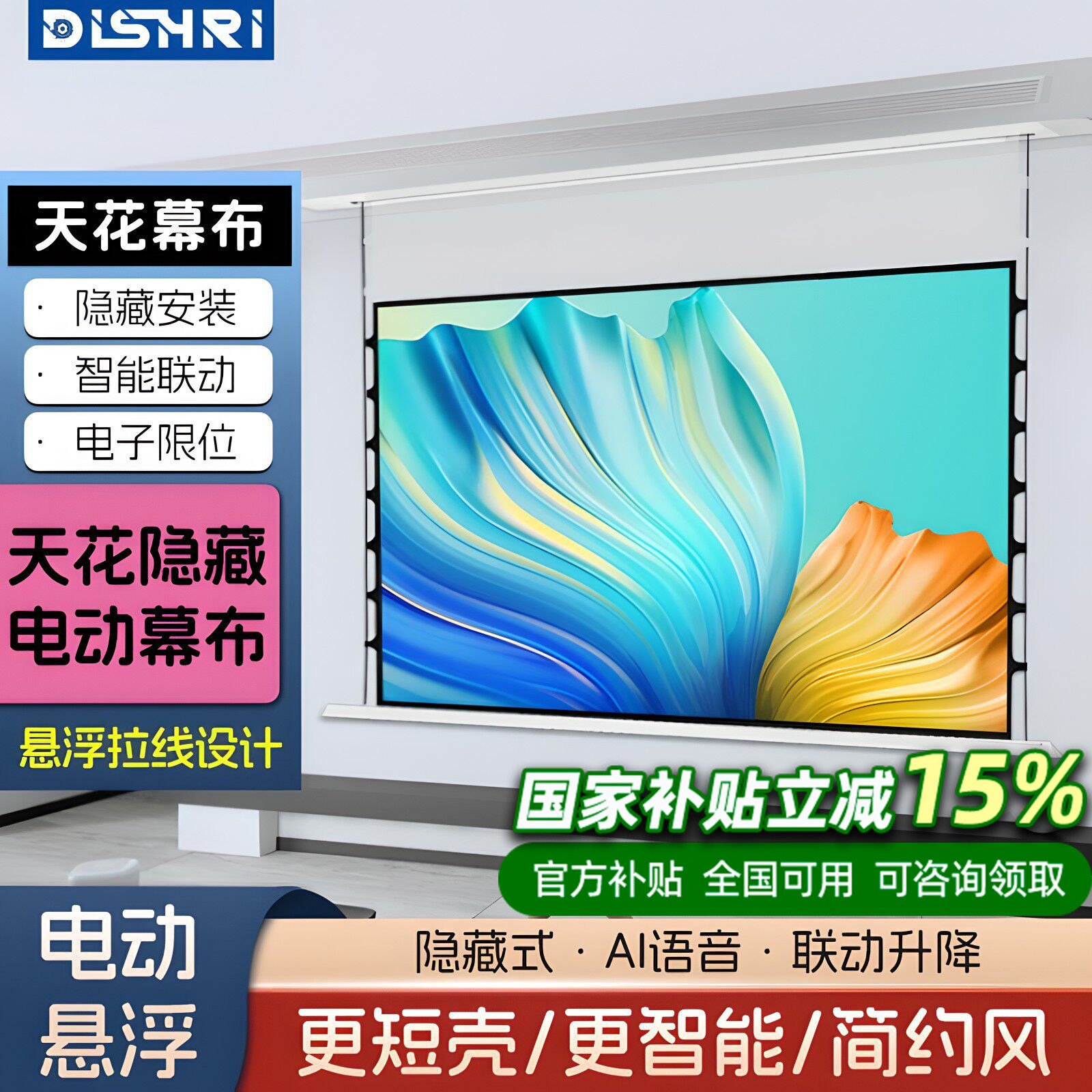 嵌入式投影幕布隐藏式电动升降幕布适配小米当贝极米爱普生家用高清语音联动升降菲涅尔抗光幕布天花隐藏幕布