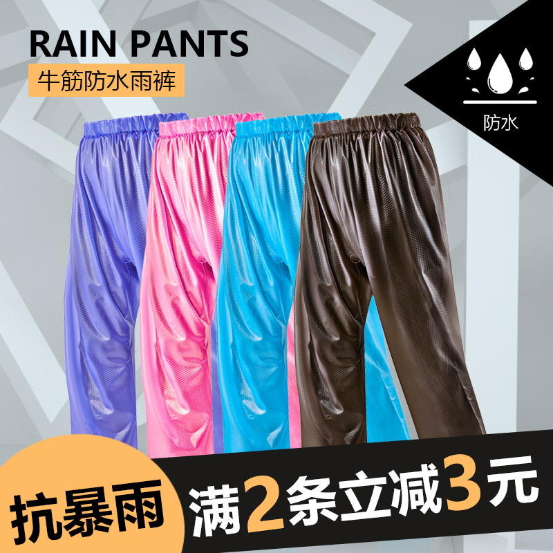 防水雨裤单条 男下半身外t卖雨衣雨裤套夏季 牛筋塑料电动车单件