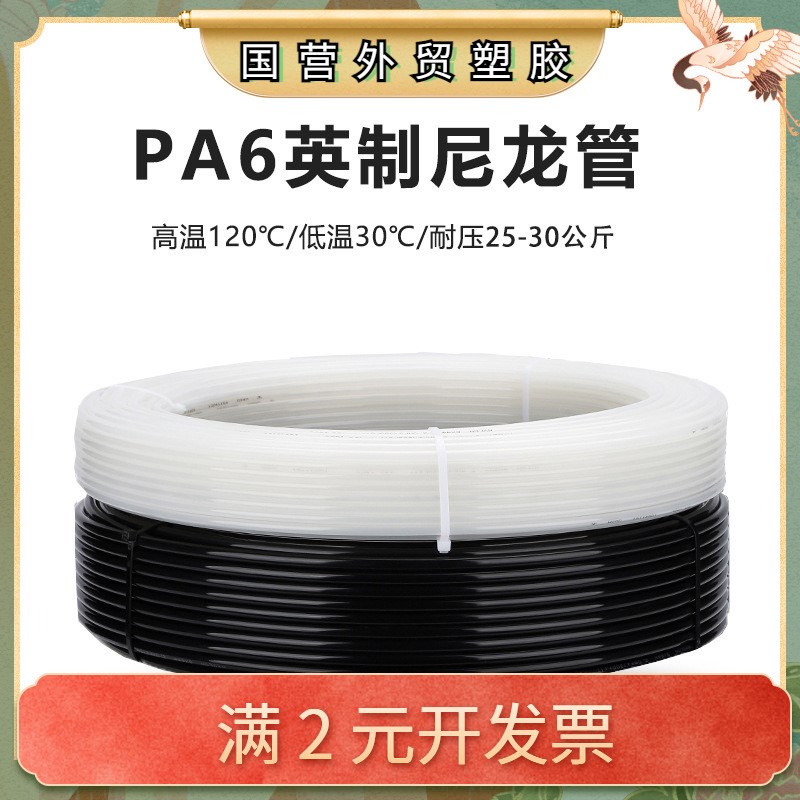 PA6英制尼龙管黑色半透明英寸尼龙软管输气输油输空压机气管