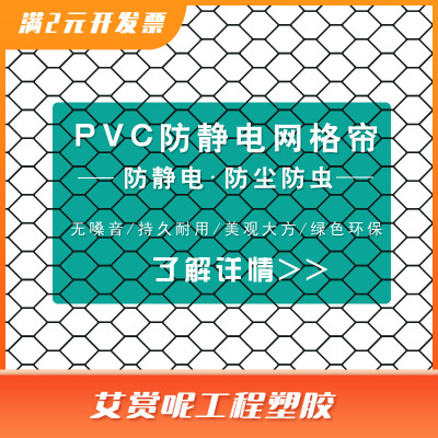 防静电透a明网格帘透明帘全黑网格帘门帘1.37*30m0.3mm05mm1.0mm