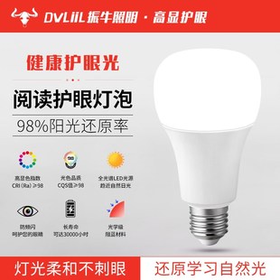 全光谱灯泡Ra98护眼高显色无频闪蓝光落地灯台灯阅读写字读书灯泡
