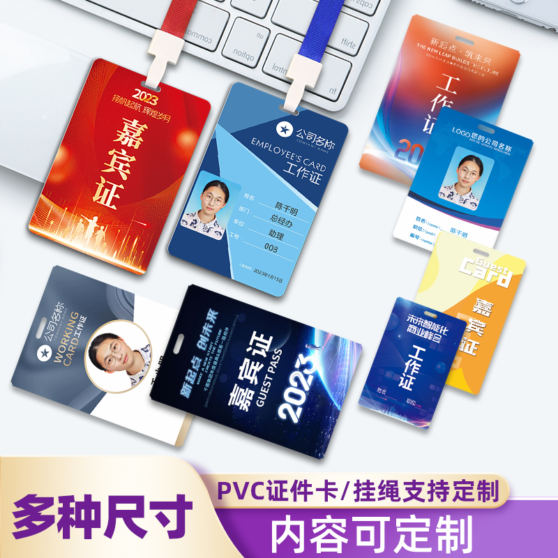 人像卡定做工作证牌胸卡参会证嘉宾代表证工牌定制V胸牌参赛证制