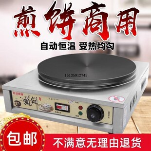 煎饼机商用电饼铛鏊子班戟炉铸铁杂D粮煎饼锅煎饼果子机家用菜煎
