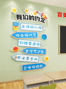 高中小学生班级公约墙贴纸画自习室培训机M构文化墙面装饰教室布