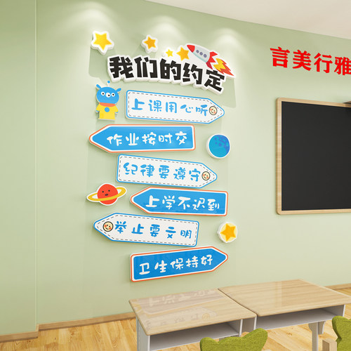 高中小学生班级公约墙贴纸画自习室培训机M构文化墙面装饰教室布