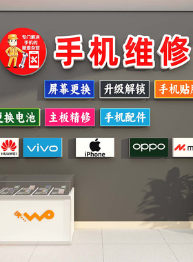 手机店墙面装f饰画网红手机维修理店背景布置广告3d立体海报墙贴