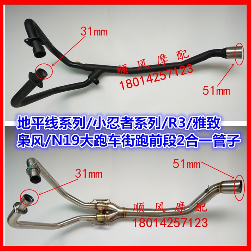 摩托车地平线金鹰富江龙跑车二合一排气管前段2出1消声器弯管