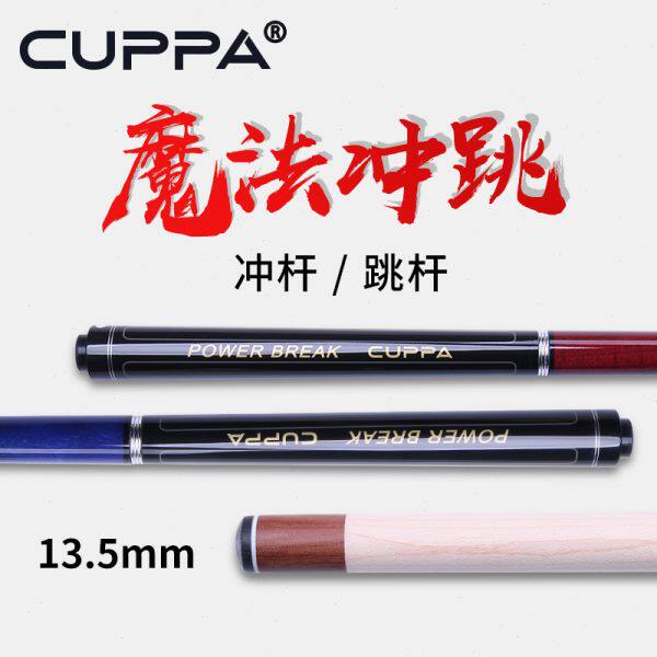 CUPPA魔法冲跳一体台球杆开球杆冲球杆黑8九球炸球杆跳球杆