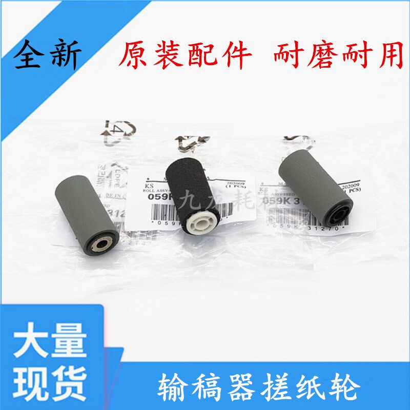 原装 施乐2560 3560 4070 5070 3060 306P5 输稿器 送稿器搓纸轮