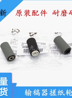 原装 施乐2560 3560 4070 5070 3060 306P5 输稿器 送稿器搓纸轮