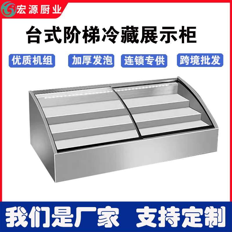 阶梯展示冰台炸串凉菜展示柜摆台冰柜卧式点菜柜保鲜柜台式冷藏柜,标准件/零部件/工业耗材,自动化流水线,淘宝优惠券,粉丝福利购,淘宝优惠卷