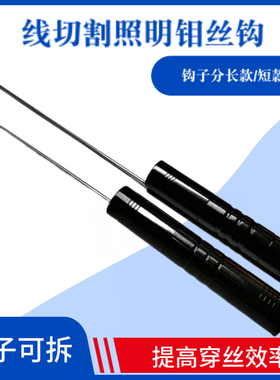 线切割配件线切割穿丝照明钼丝钩 钩子长78MMM/122MM15元/个