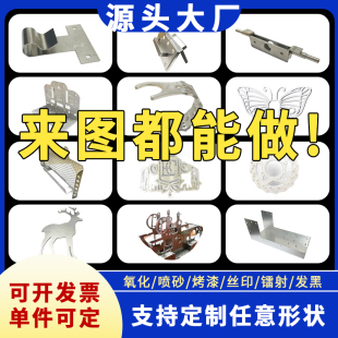 304不锈钢板材定制铝板铁板激光切割H加工折弯焊接攻牙钣金件定做