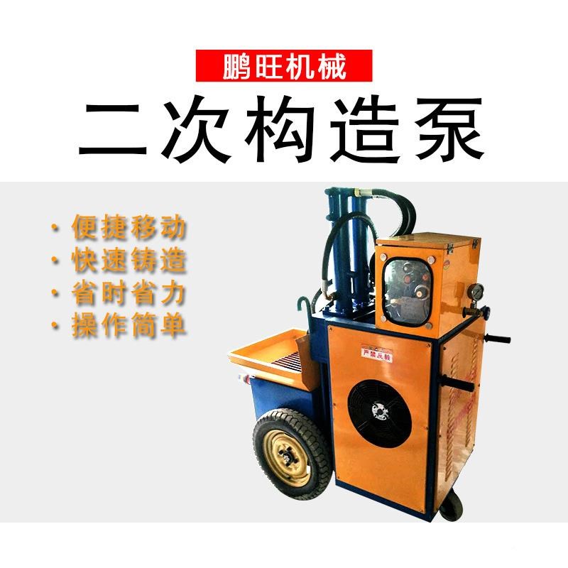 二次构造泵混土输送泵建凝房子泡沫D墙板二次结构浇PW-二次柱注液