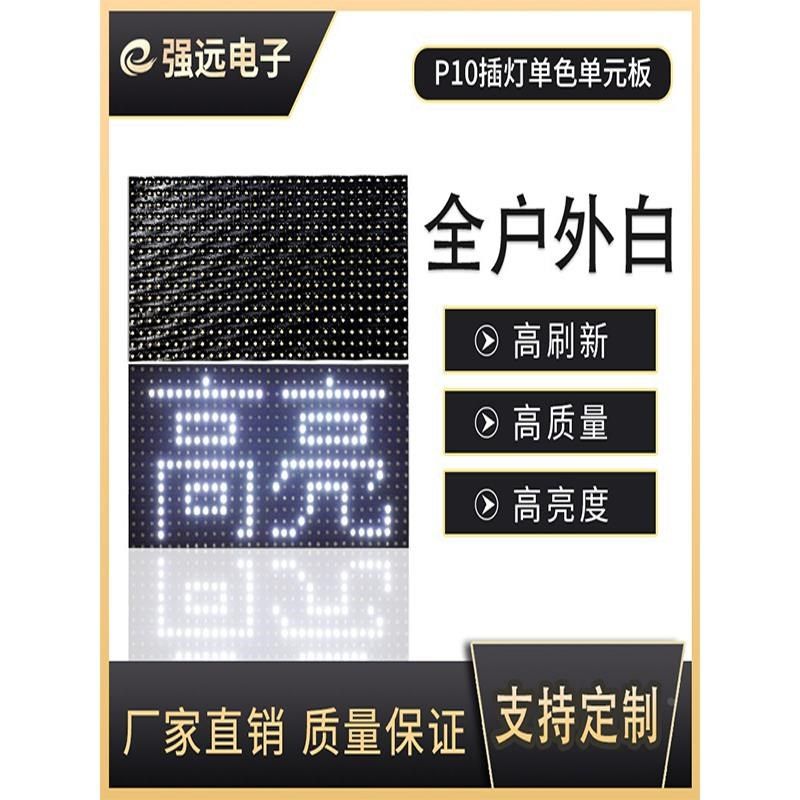 LED显示屏广告屏走字屏p10高亮室内户外灯珠白单元板模组屏幕板,搬运/仓储/物流设备,其他起重搬运设备,淘宝优惠券,粉丝福利购,淘宝优惠卷