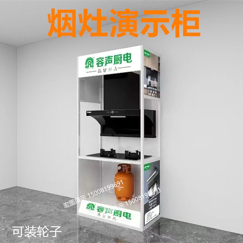 商用终端门店可移动油烟机灶具z演示柜展示柜展架五金货架可装轮