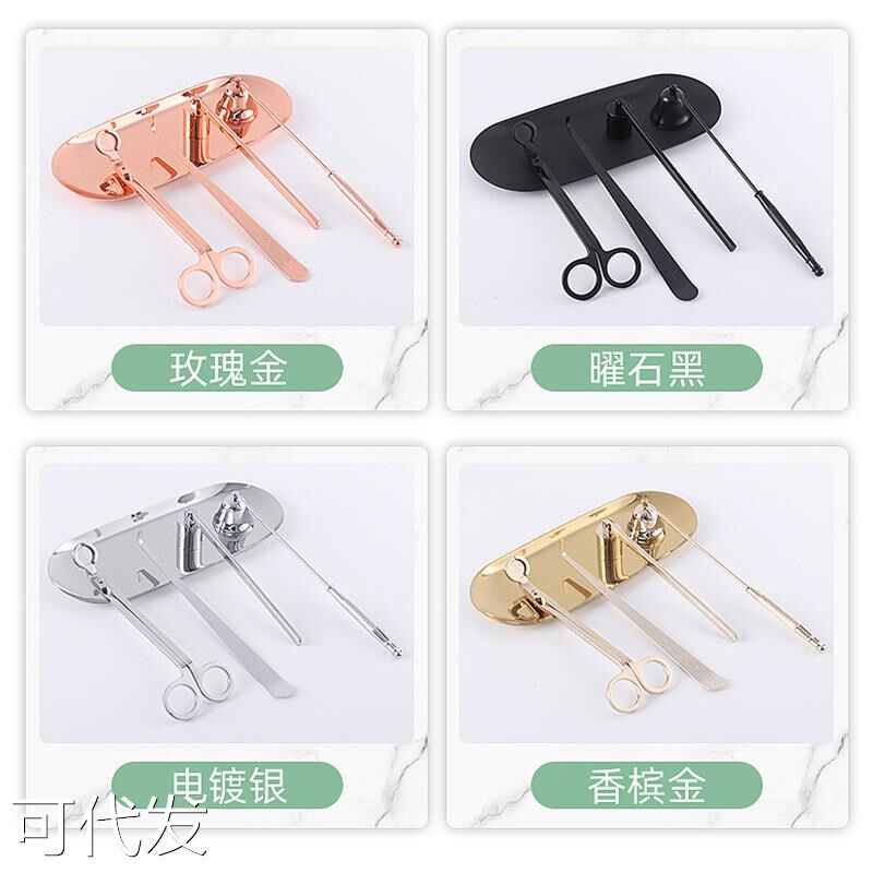 香薰蜡烛b工具五件套不锈钢蜡烛剪家用烛器灯芯剪烛罩灯芯钩定制