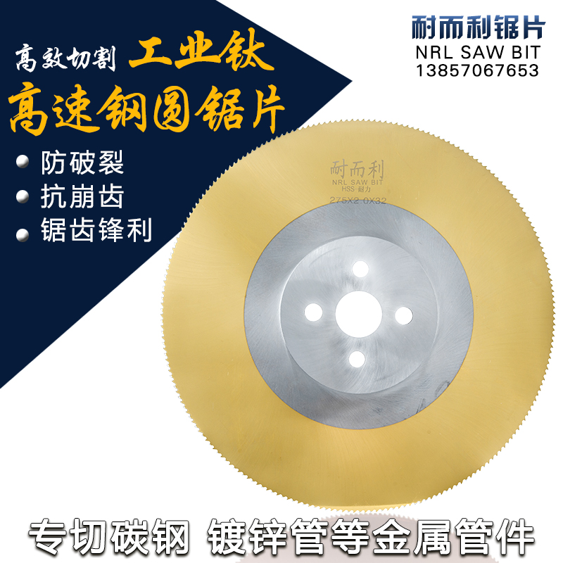 M2含钴高速钢锯片 切割片切管机水锯 切钢铁管275 300 W315 350