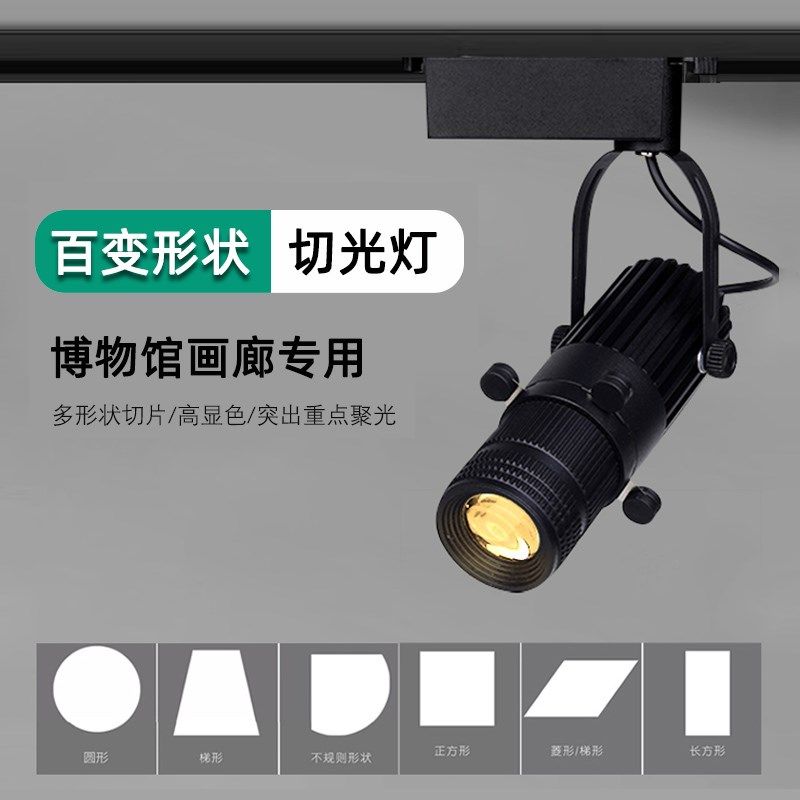 黑色led明装射灯可调焦聚光切光灯博物馆字画5W7W12W轨道式氛围灯,家装灯饰光源,明装射灯,淘宝优惠券,粉丝福利购,淘宝优惠卷