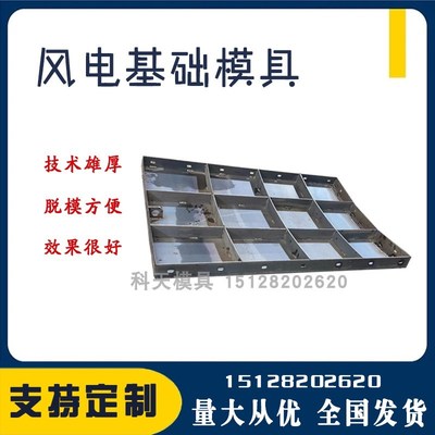 混凝土现浇风机组承台磨具箱变基座模具风力O发电地基模具基础模