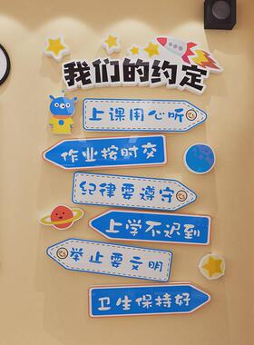 班级公约文e化墙贴纸小学生初中教室开学装饰黑板报布置幼儿园新