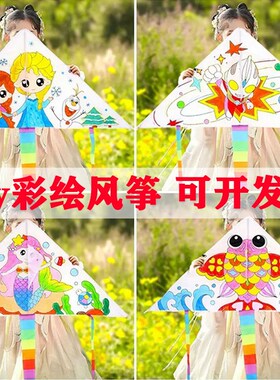 空白涂鸦儿童绘画风筝手工填色风筝D自制diy材料手绘教学微风易飞