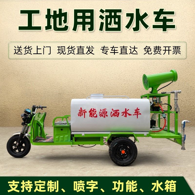 新能源电动三轮洒水车工地用高压清洗道路环卫除尘绿化小型雾炮车,五金/工具,环卫车/保洁车/清扫车,淘宝优惠券,粉丝福利购,淘宝优惠卷