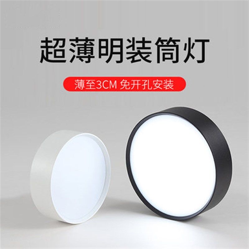 黑色超薄led明装筒灯三色免开孔天花灯过道飘窗客厅阳台7W12W15W,家装灯饰光源,明装筒灯,淘宝优惠券,粉丝福利购,淘宝优惠卷