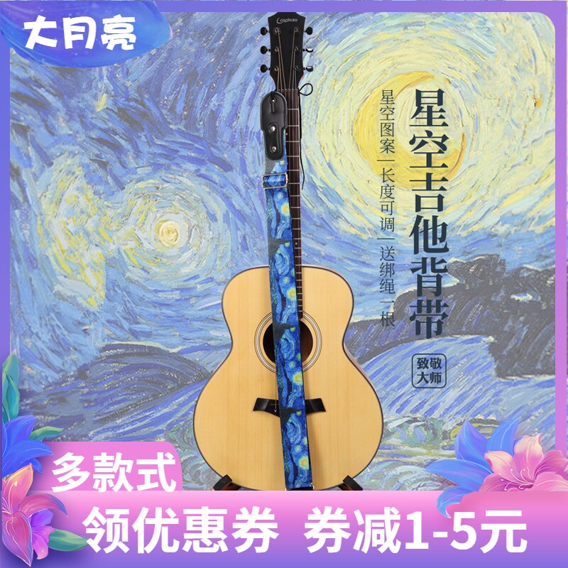 吉他背带肩带民谣木吉o他背带电吉他斜挎男女学生个性加宽星空琴
