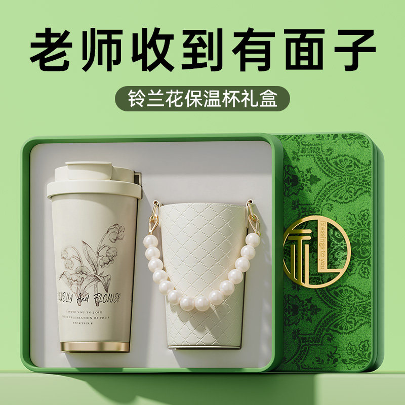 教师节礼物c实用高档送老师的女生生日幼儿园2024新款小众定制礼