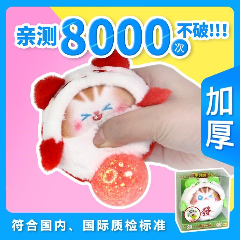 一手好牌猫蛋蛋解l压球年货节新品发泄减压玩具成人解压缓解压力