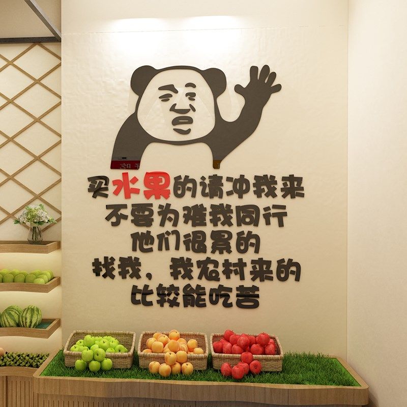 网红水果捞店铺装修布置s装饰用品生鲜超市便利背景创意墙面贴纸