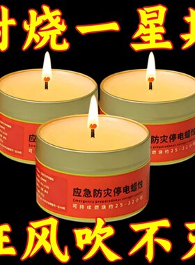 应急防灾蜡烛无烟无味家用停电照明备用J地震紧急生存应急防风蜡