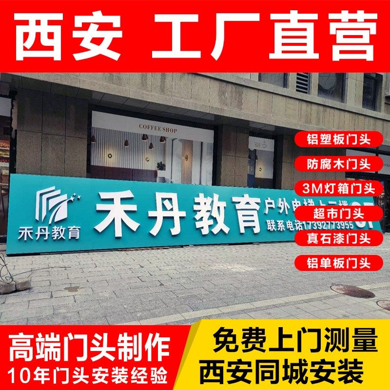 西安门头招牌定做铝塑板定制发光字迷你字背O光字店铺灯箱广告牌