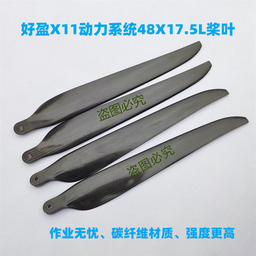 48英寸植保无人机桨叶好盈X11动力系统48175高S原机翼配件用碳纤