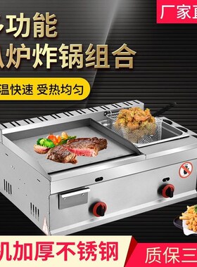 铁板油炸锅一体i摆摊炸锅商用摆摊煤气煎饼扒炉一体机扒炉燃气小