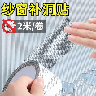 自装 纱窗补洞贴沙窗网家用自粘u式 纱窗修补漏魔术贴神器沙网砂窗