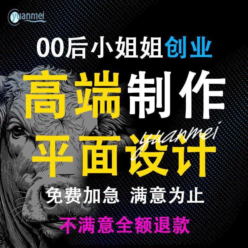 平面设计做海报排版logo效果y图详情页接单兼职菜单宣传页代做卡