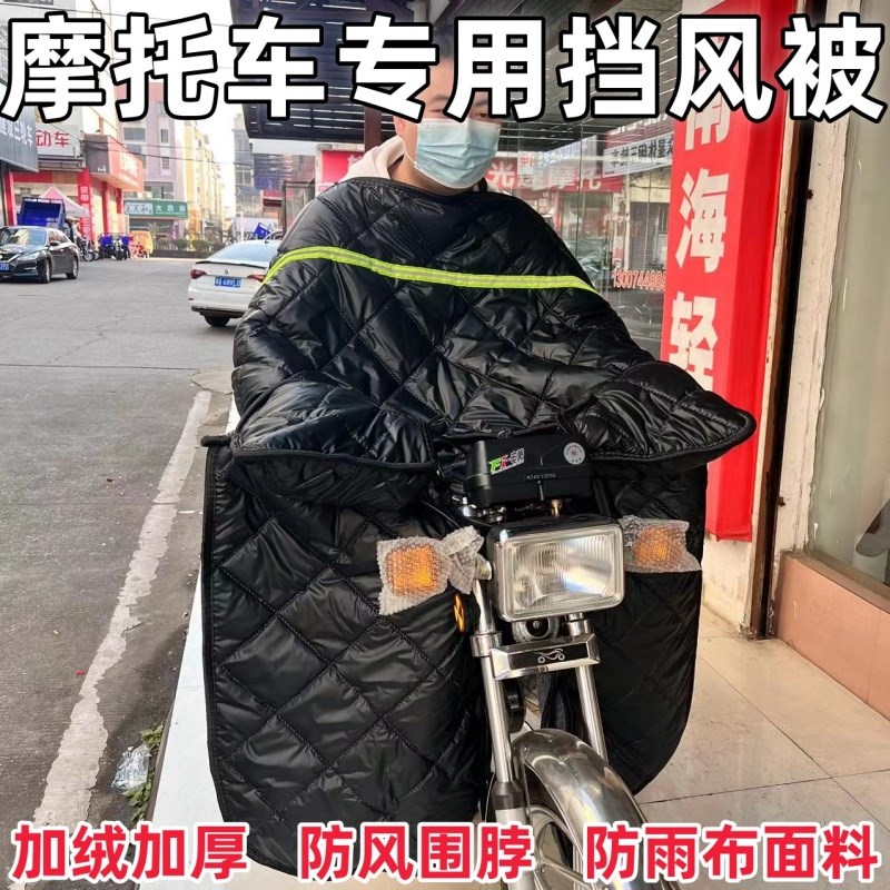 风衣防寒防水保暖摩托挡风罩电动车挡风被L冬季加绒加厚电瓶电车
