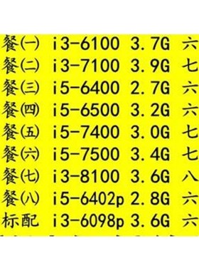 i3-6100 7100 i5 6400 6500 7400 7500散片CPU 64R02P 6098P 8100