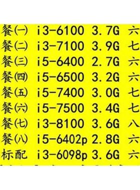 i3-6100 7100 i5 6400 6500 7400 7500散片CPU 64R02P 6098P 8100
