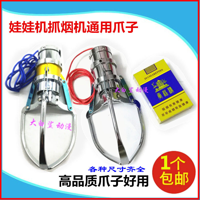 抓娃娃机爪子抓烟机大中小爪子英伦风夹子大型公仔机天车线圈配件