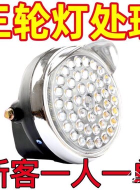 电动三轮车摩托车超亮强光LED前大灯总成12v4N8v60v通用防水圆大