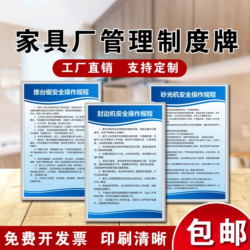 家具木工安d全操作提示牌家私厂家具厂生产车间粉尘清扫管理制度