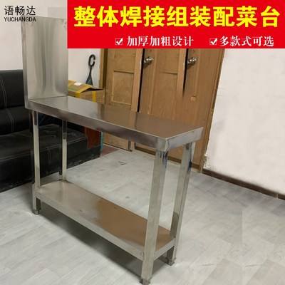 商用厨房不e锈钢拼台调料台酒店后厨置物架灶台专用不锈钢台子
