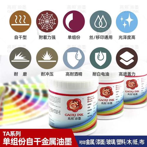 高熙油墨自干金属丝印油墨移印wUV白色金色黑色红色自干铝板玻璃T