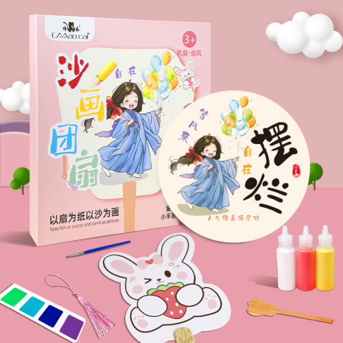 沙画儿童彩沙eDIY手工制作5团扇材料包女孩玩具礼物幼儿园无毒环
