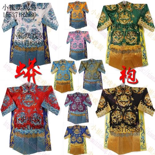 戏曲服装男蟒 皇帝丞相蟒袍玉带 花脸小生老生蟒袍 京剧戏服